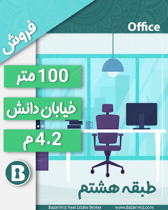 فروش واحد تجاری 100 متر در خیام جنوبی ارومیه