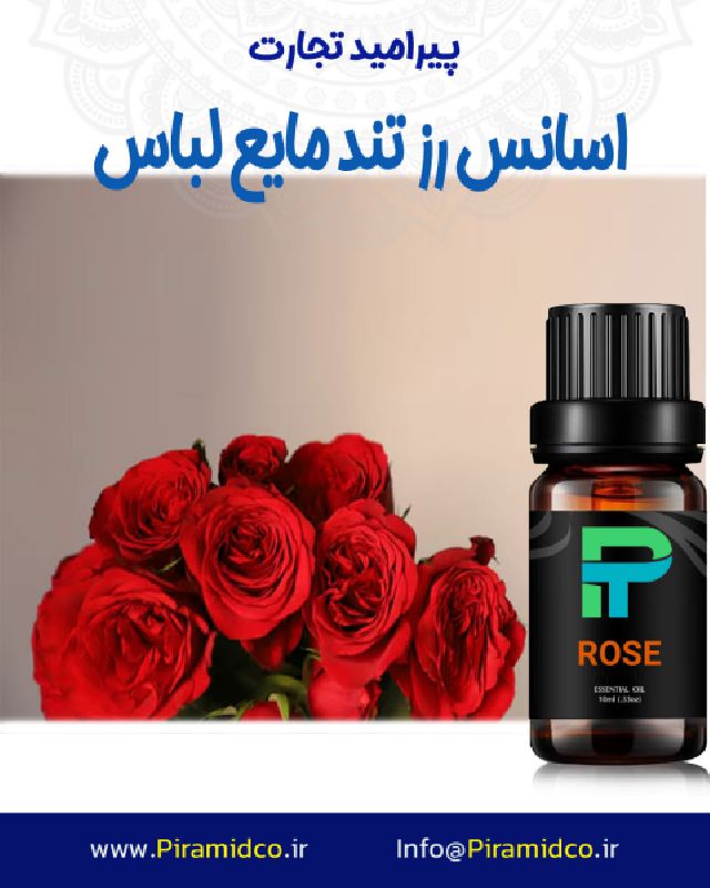 اسانس رز تند مایع لباس ROSE اسانس صنعتی پیرامید تجارت ارومیه