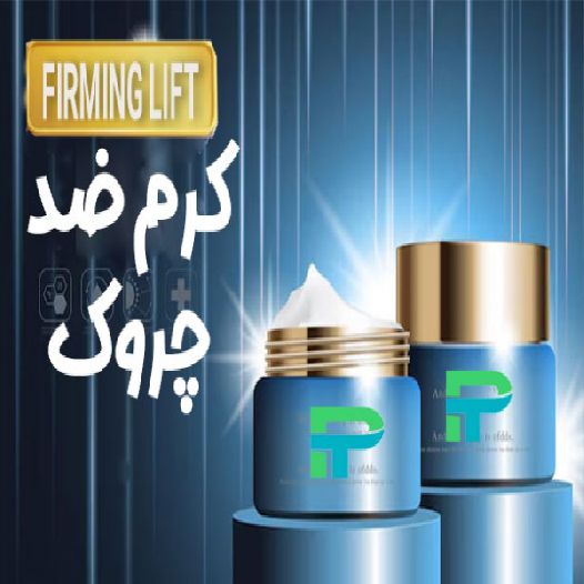 اسانس کرم ضد چروک FIRMING LIFT اسانس صنعتی شرکت پیرامید تجارت ارومیه