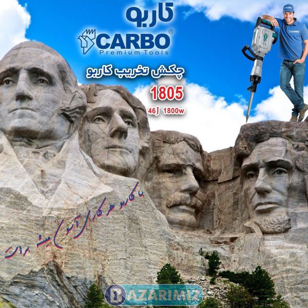 فروش ابزارآلات کاربو در ارومیه بمدیریت بهمن بهرامی