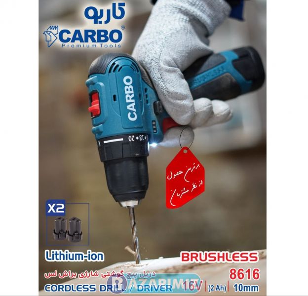 فروش ابزارآلات کاربو در ارومیه بمدیریت بهمن بهرامی