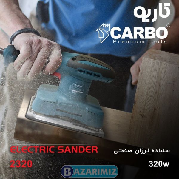 فروش ابزارآلات کاربو در ارومیه بمدیریت بهمن بهرامی