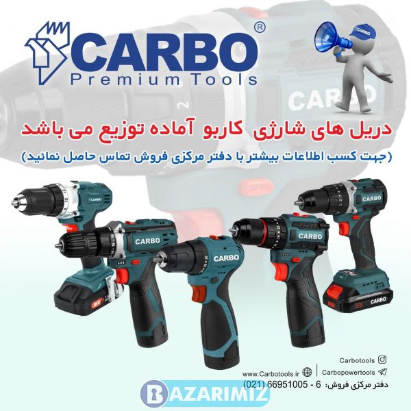 فروش ابزارآلات کاربو در ارومیه بمدیریت بهمن بهرامی