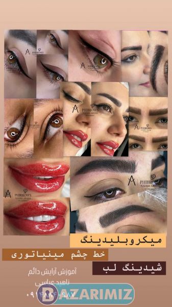 میکروبلیدینگ ناهید عباسی در ارومیه