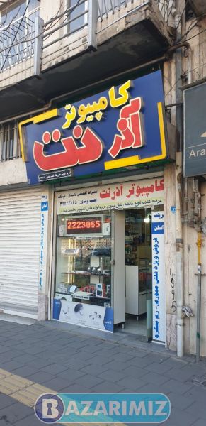 آذرنت اسماعیل وحیدی خدمات کامپیوتر فلکه جهاد ارومیه