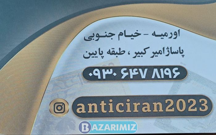 گالری اسکانس توحید روانبخش آذر در ارومیه