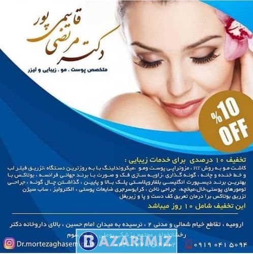 دکتر مرتضی قاسمی پور متخصص پوست، مو، زیبایی و لیزر در ارومیه