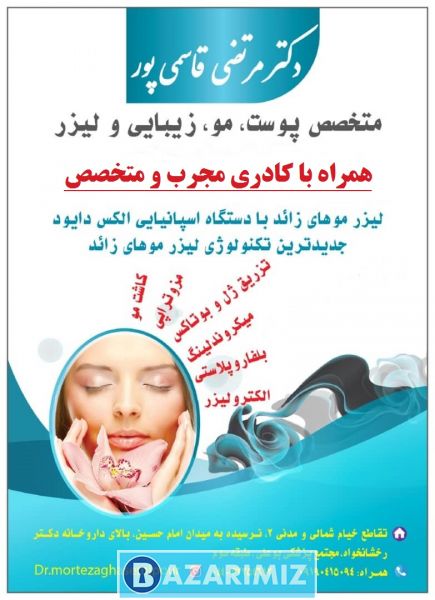 دکتر مرتضی قاسمی پور متخصص پوست، مو، زیبایی و لیزر در ارومیه